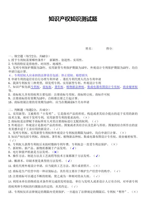 知识产权知识测试题(答案) 2020
