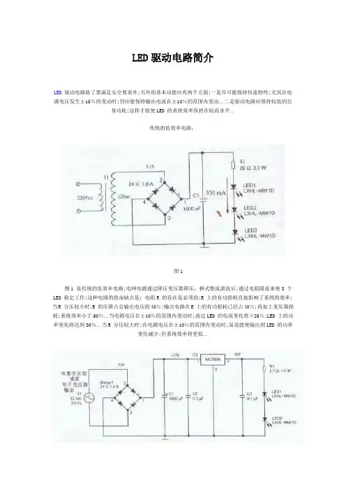 LED驱动电路简介
