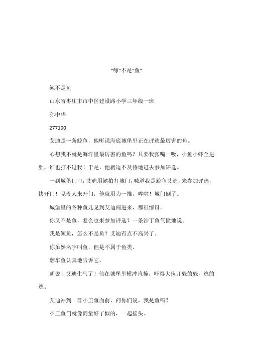 “鲸”不是“鱼”