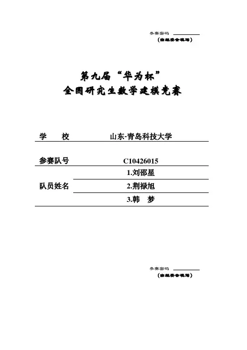 全国研究生数学建模竞赛论文(2012年国家一等奖)讲解
