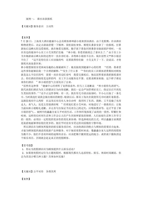 酒店案例分析共5篇