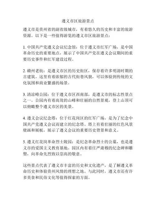 遵义市区旅游景点