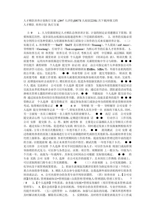 人才梯队培养计划执行方案