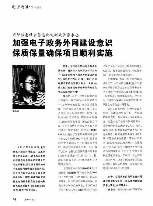 市经信委社会信息化处副处长张永忠：加强电子政务外网建设意识 保质保量确保项目顺利实施