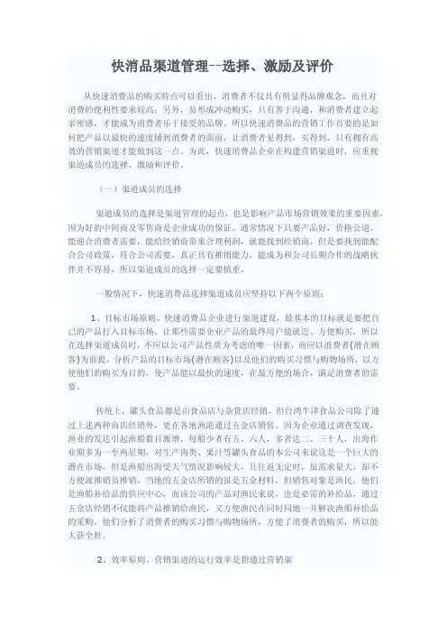 快消品渠道管理--选择、激励及评价