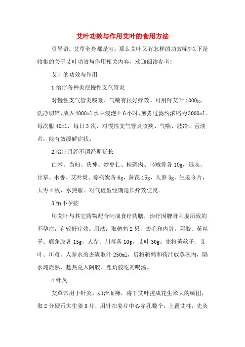 艾叶功效与作用艾叶的食用方法
