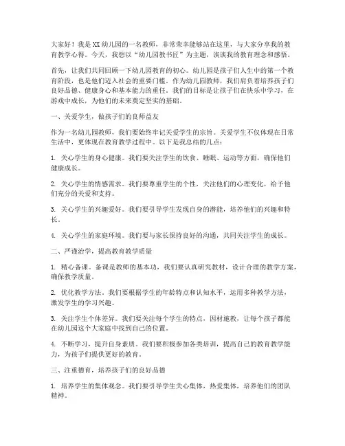 幼儿园教书匠演讲稿范文
