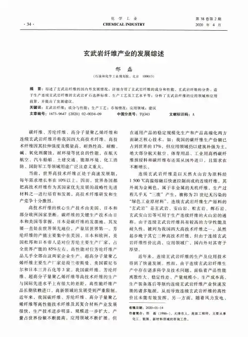 玄武岩纤维产业的发展综述