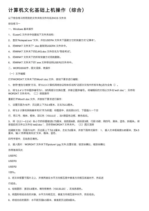 计算机文化基础上机操作（综合）