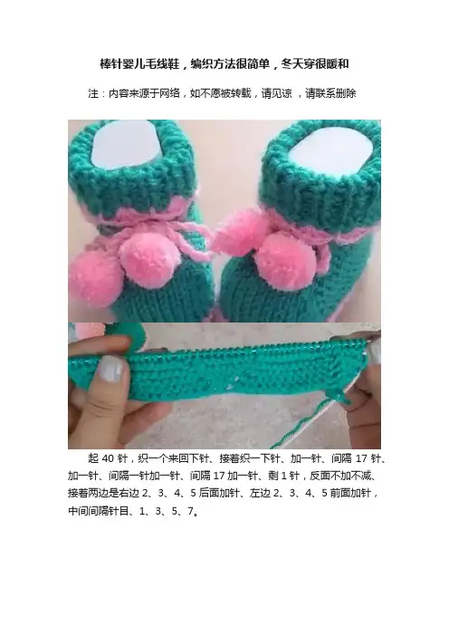 棒针婴儿毛线鞋，编织方法很简单，冬天穿很暖和
