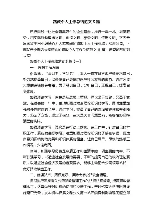 路政个人工作总结范文5篇