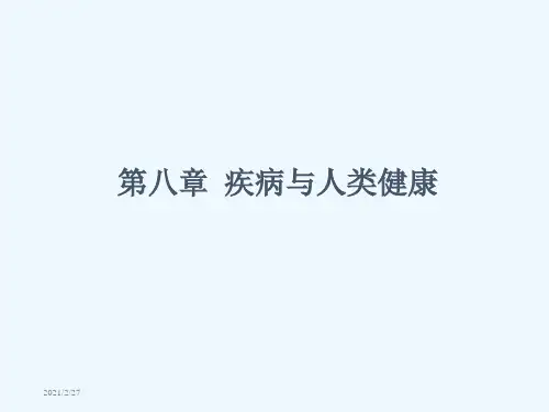 基因与疾病.ppt