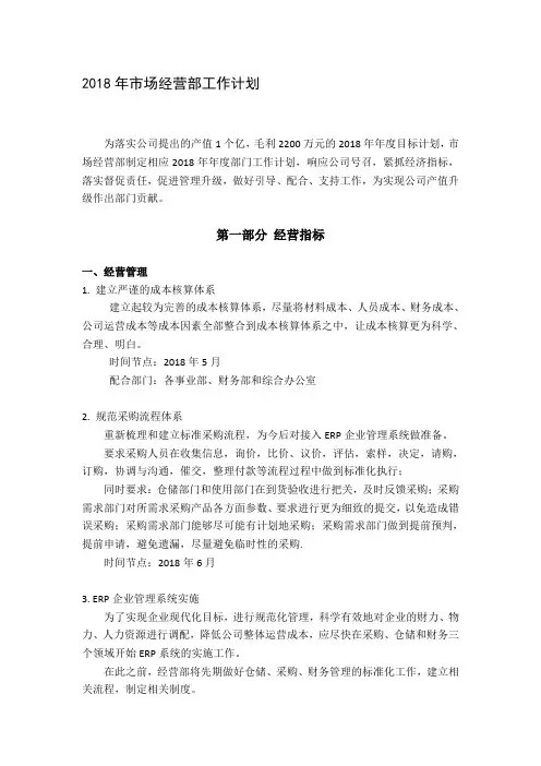 经营部2018年度工作计划
