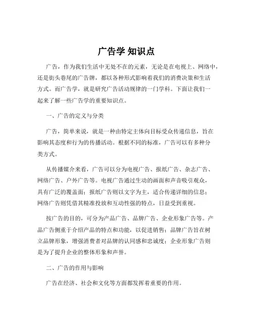 广告学 知识点