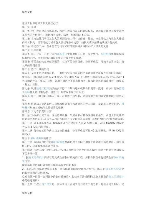 最新建设工程停工补偿办法资料