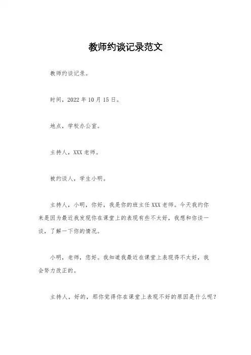 教师约谈记录范文