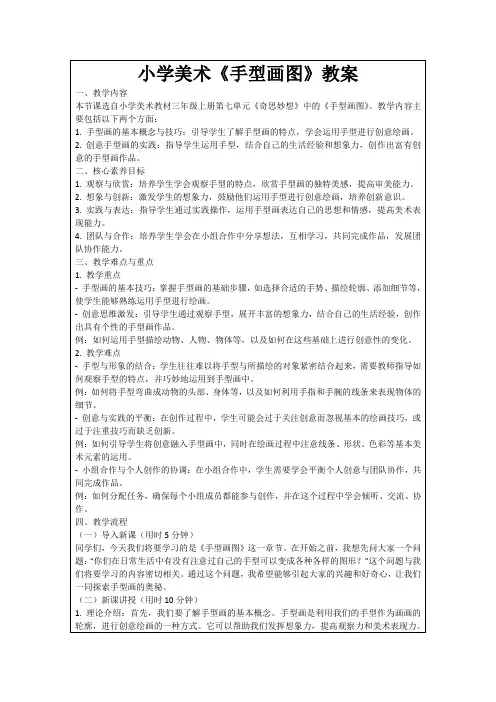 小学美术《手型画图》教案