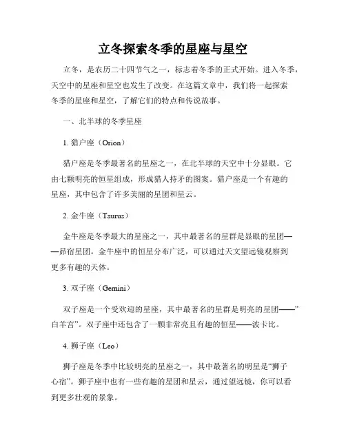 立冬探索冬季的星座与星空