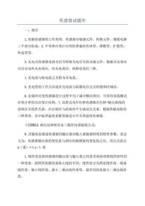 传感器试题库