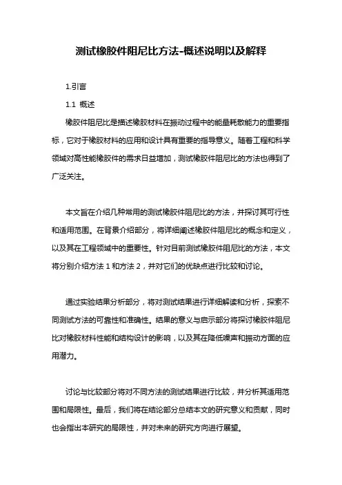 测试橡胶件阻尼比方法