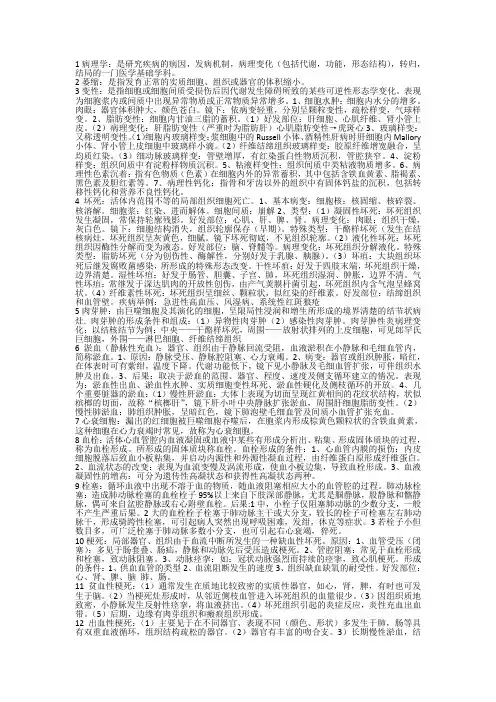 病理学 笔记
