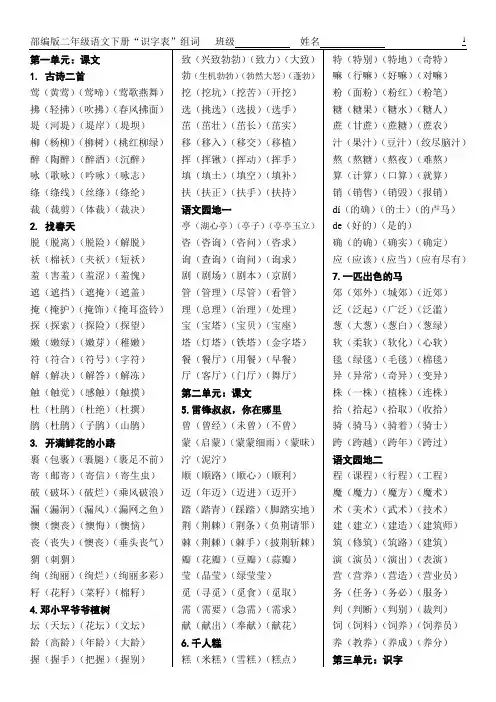 部编(人教)版小学语文二年级下识字表扩词