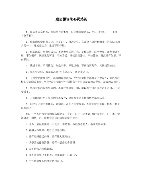 励志微语录心灵鸡汤