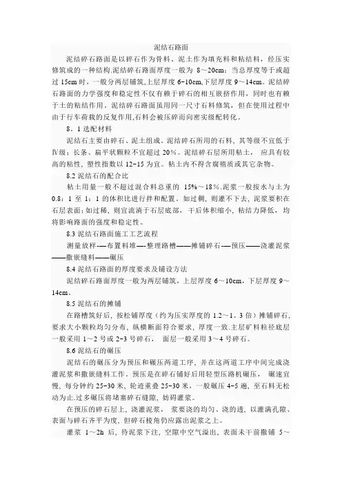 泥结石路面施工方案