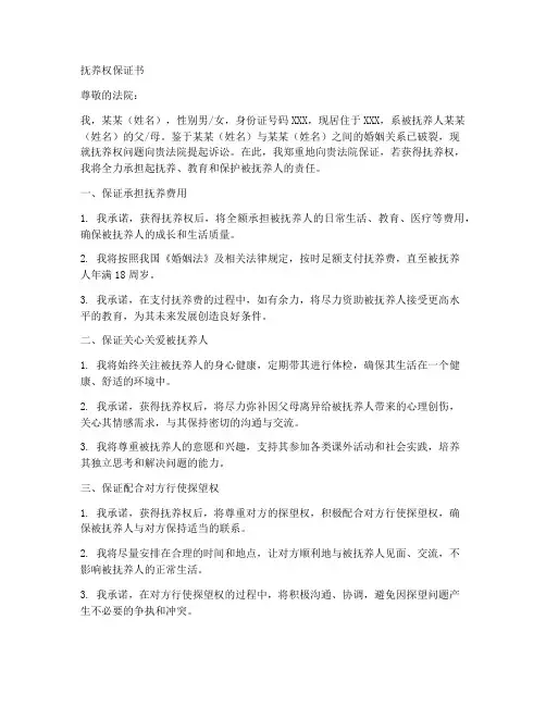 抚养权保证书范文