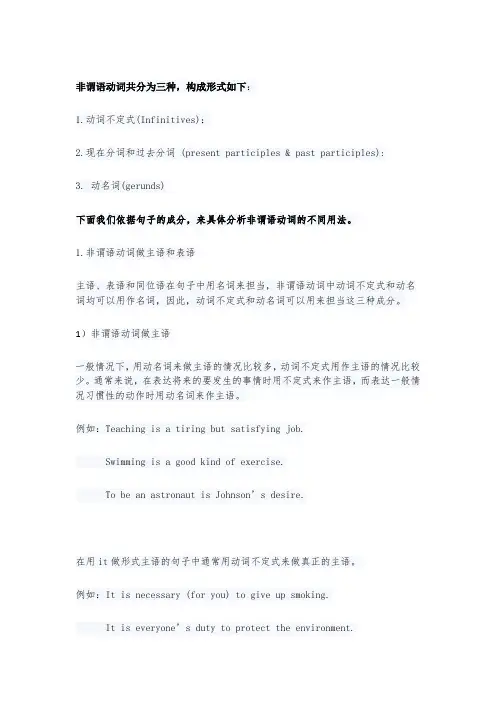 非谓语动词的三种形式