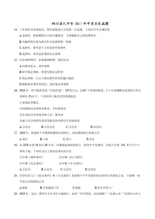 四川中考四川省巴中市2017年中考历史试题(精校word,含答案)