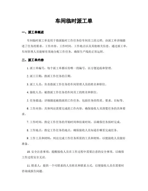 车间临时派工单