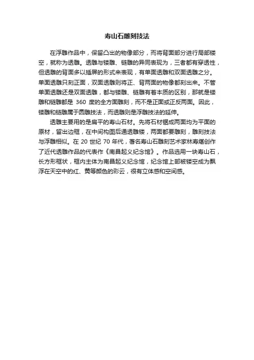 寿山石雕刻技法