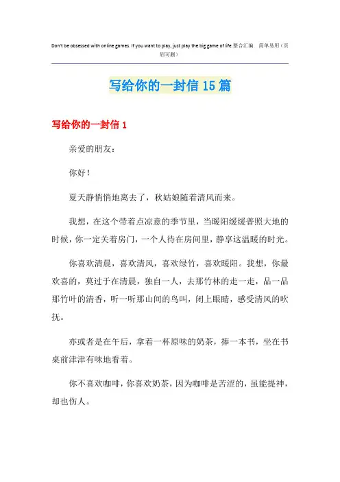写给你的一封信15篇