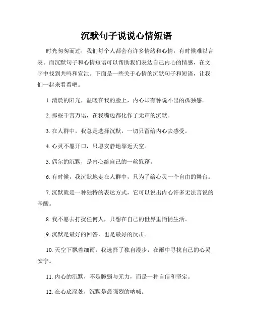 沉默句子说说心情短语