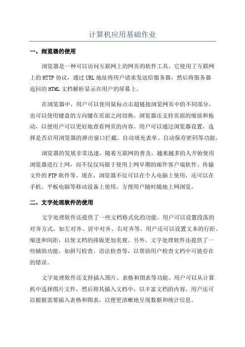 计算机应用基础作业