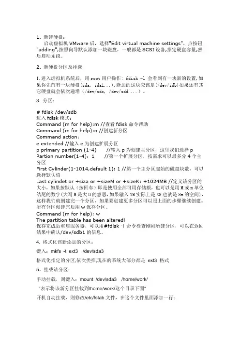 VMware下空间不够挂载新键硬盘方法