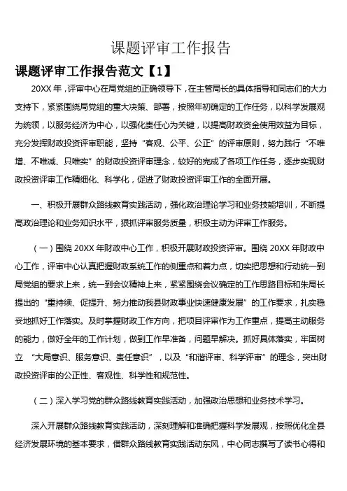 课题评审工作报告