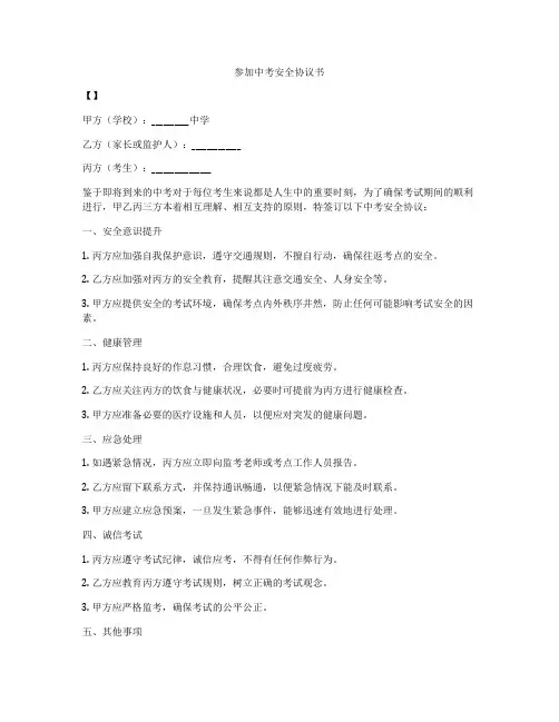 参加中考安全协议书