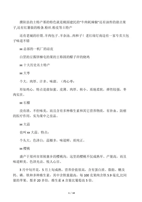 河南特产