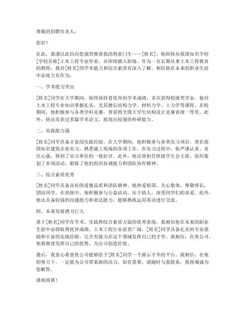 土木专业求职推荐信范文