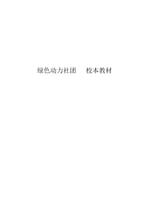 小学科技活动校本课程