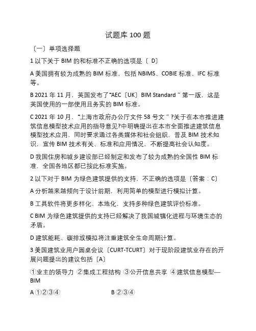 工程造价专业《试题库100题》