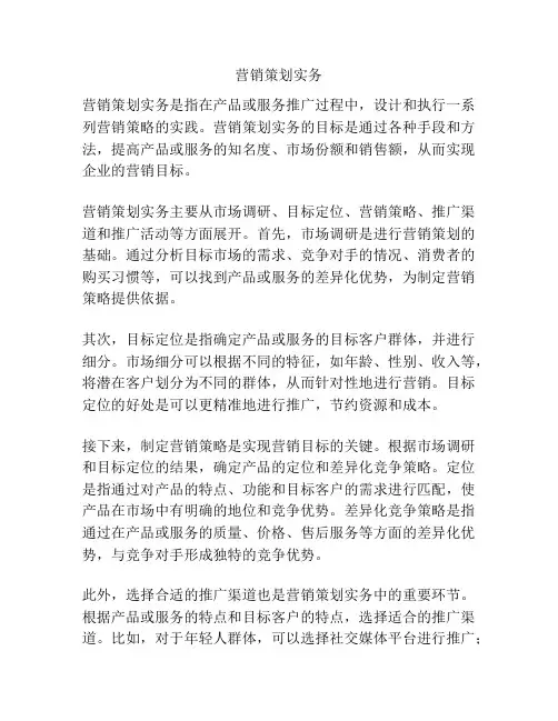 营销策划实务