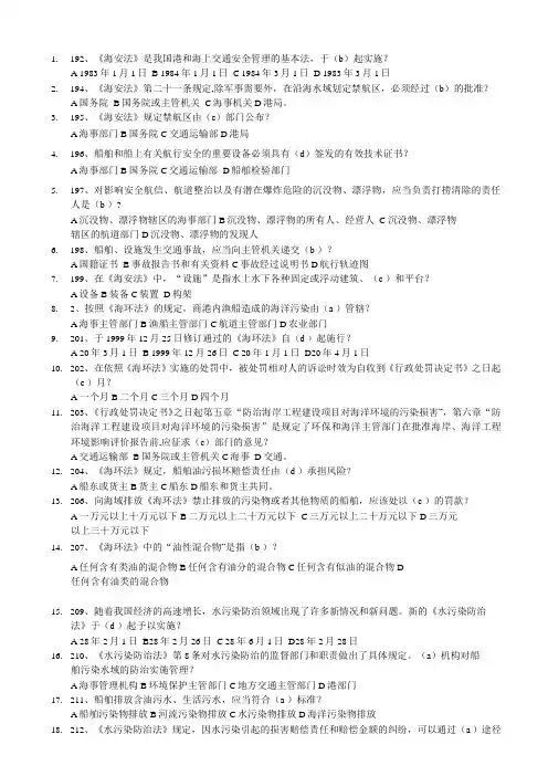 海事管理基础知识题目