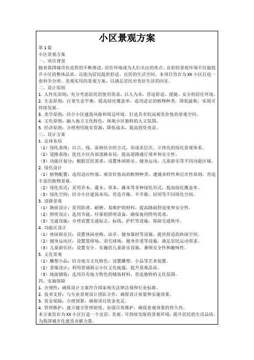 小区景观方案
