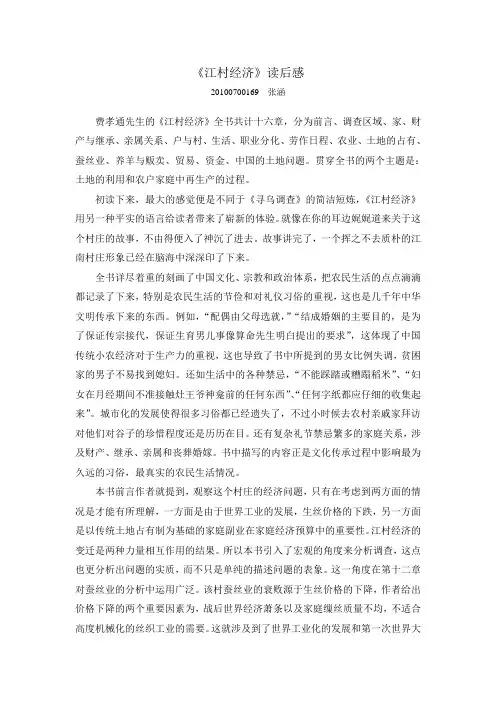 《江村经济》读后感