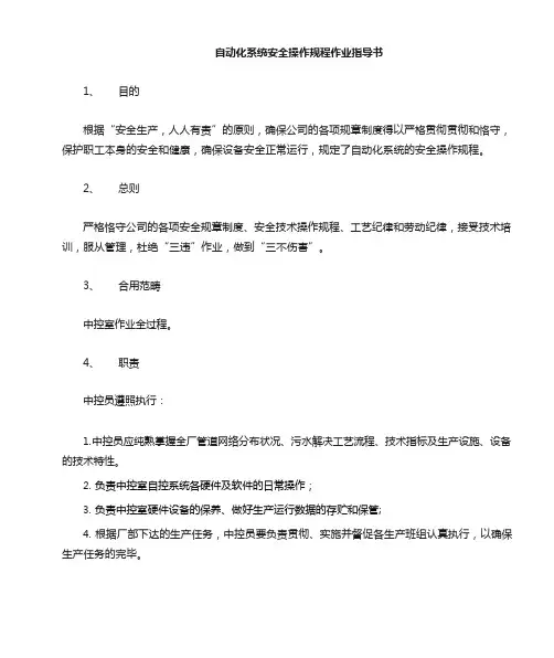 自动化系统作业指导书