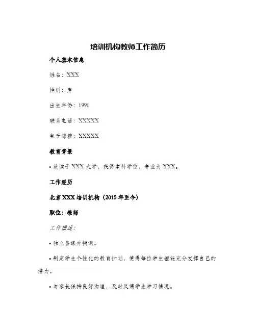 培训机构教师工作简历