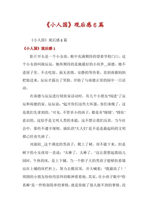《小人国》观后感6篇